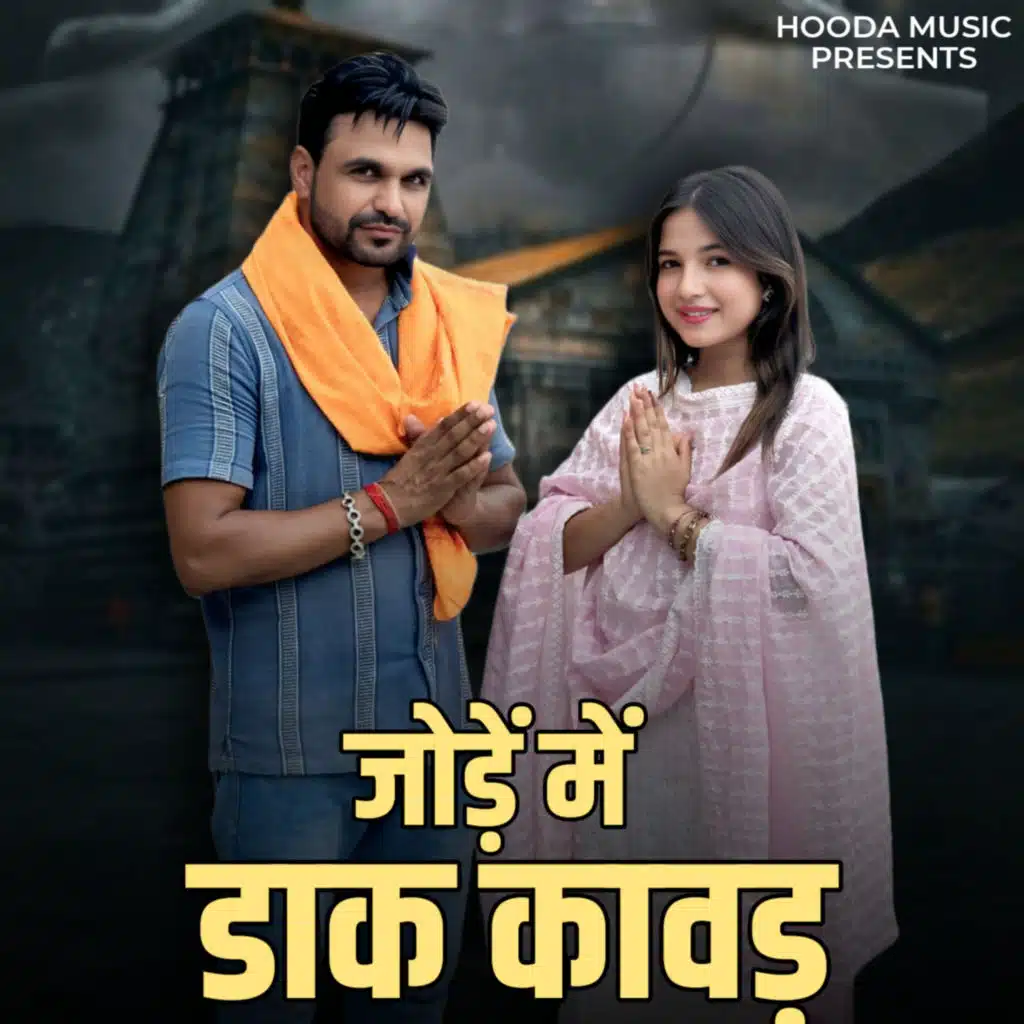 Jode Main Daak Kawad (feat. Sunil Sikander & Neha Yadav)