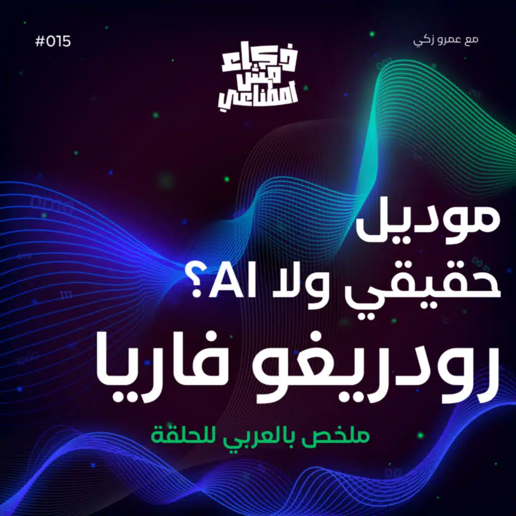 ؟AI مخلص عربي سريع - موديل حقيقي ولا - Rodrigo Faria answers... Real or Rendered ?