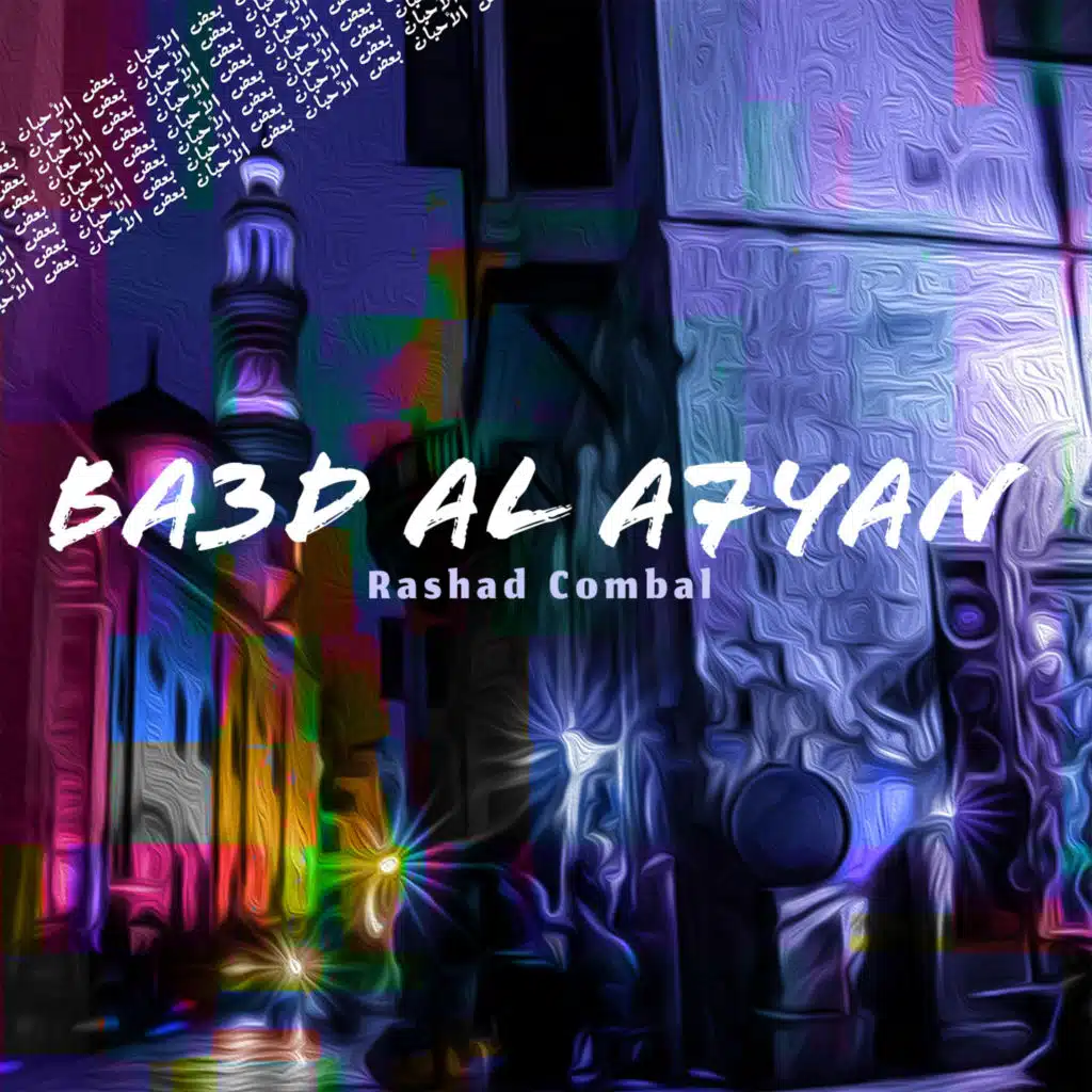 بعض الأحيان