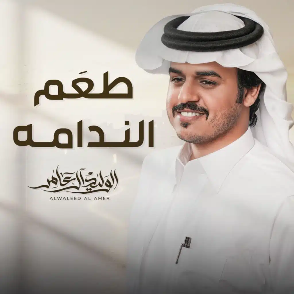 طعم الندامه