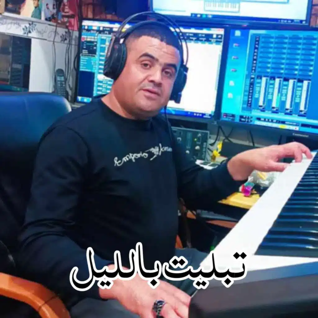 تبليت بالليل