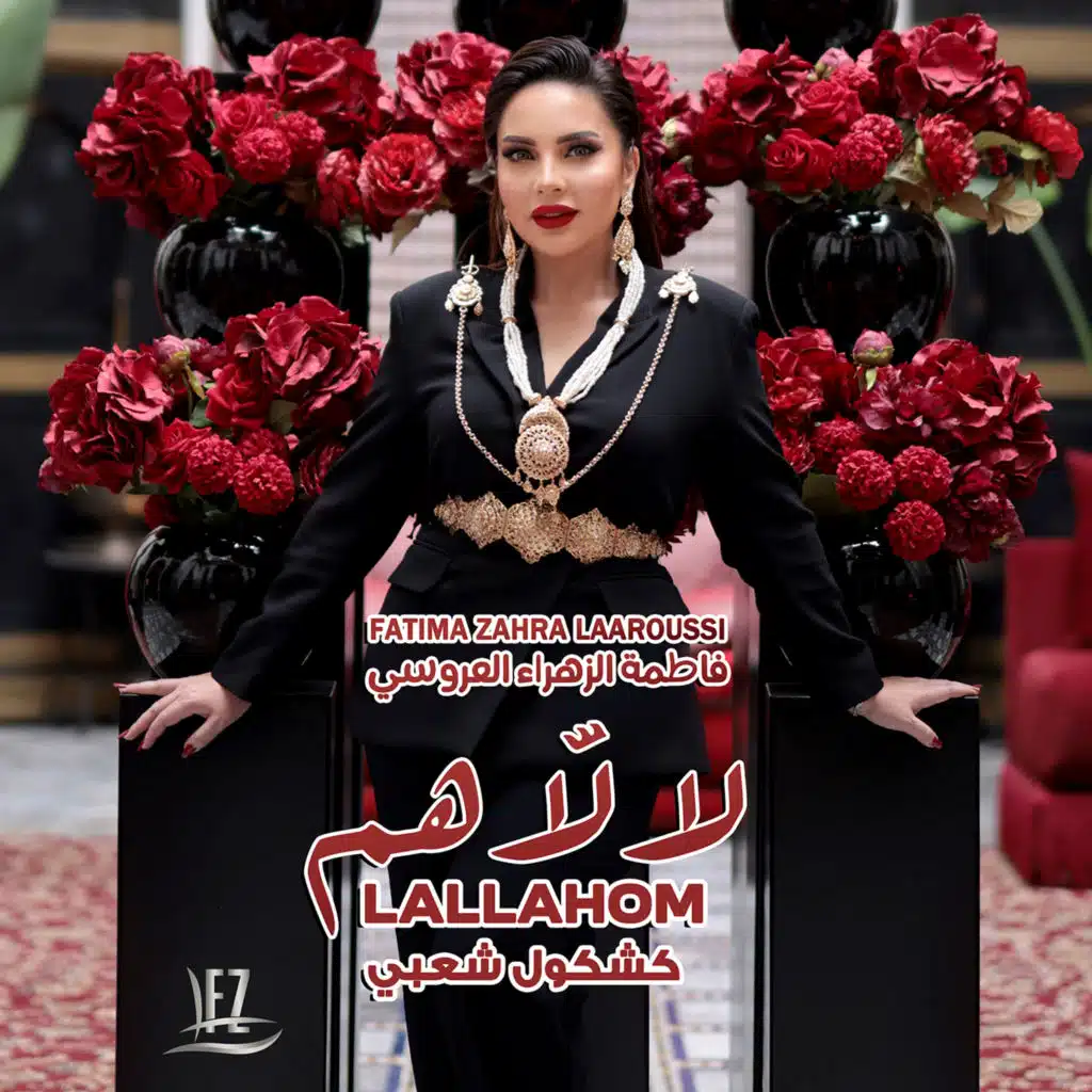 لا لا هم كشكول شعبي