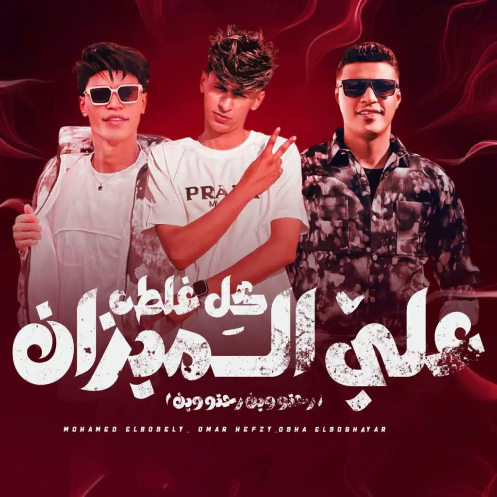 كل غلطه علي الميزان