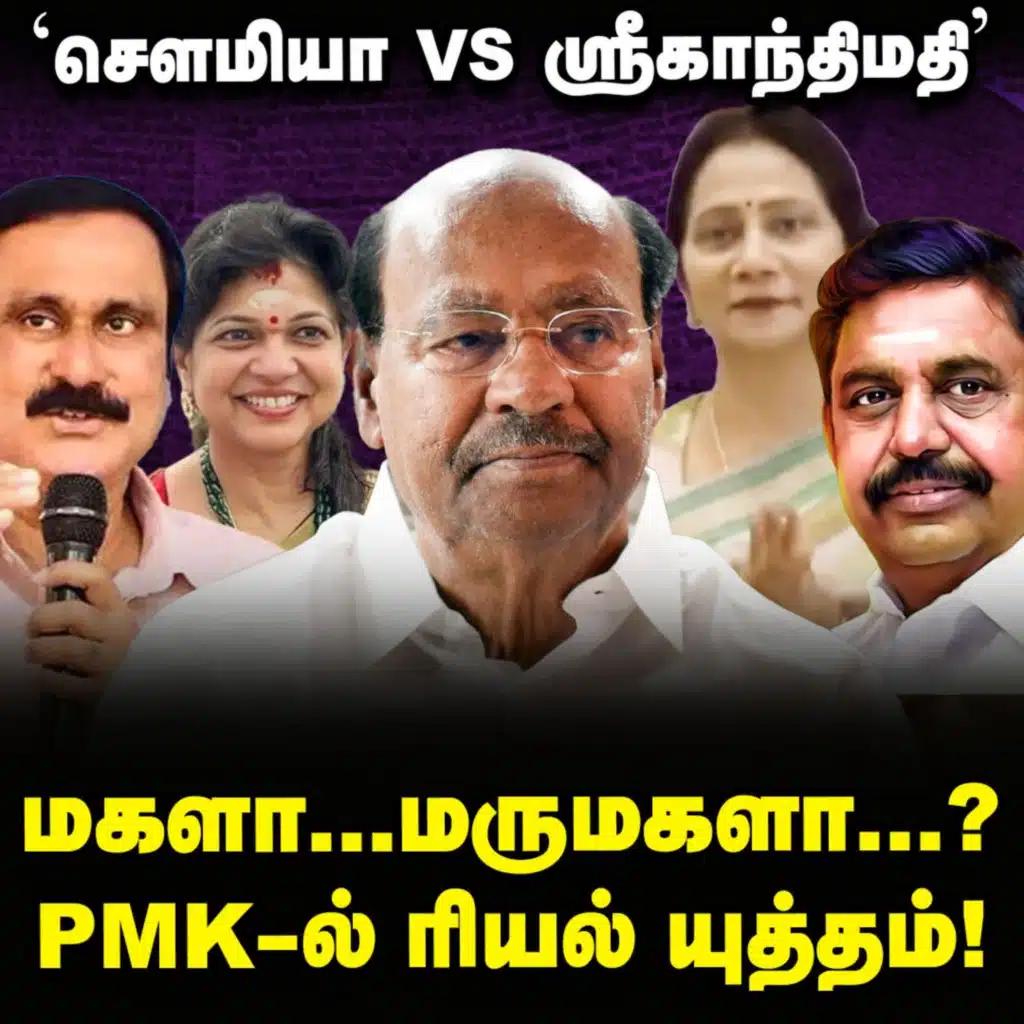 'Sowmiya Anbumani-யை வீழ்த்த, மகளை களமிறக்கிய Ramadoss, டெல்லி ஷாக்! | Elangovan Explains