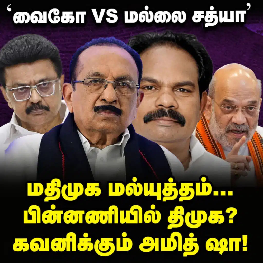 'Vaiko Vs Mallai Sathya' பின்னணியில் ஸ்கெட்ச் போட்டதே Stalin? உடையும் கூட்டணி? | Elangovan Explains