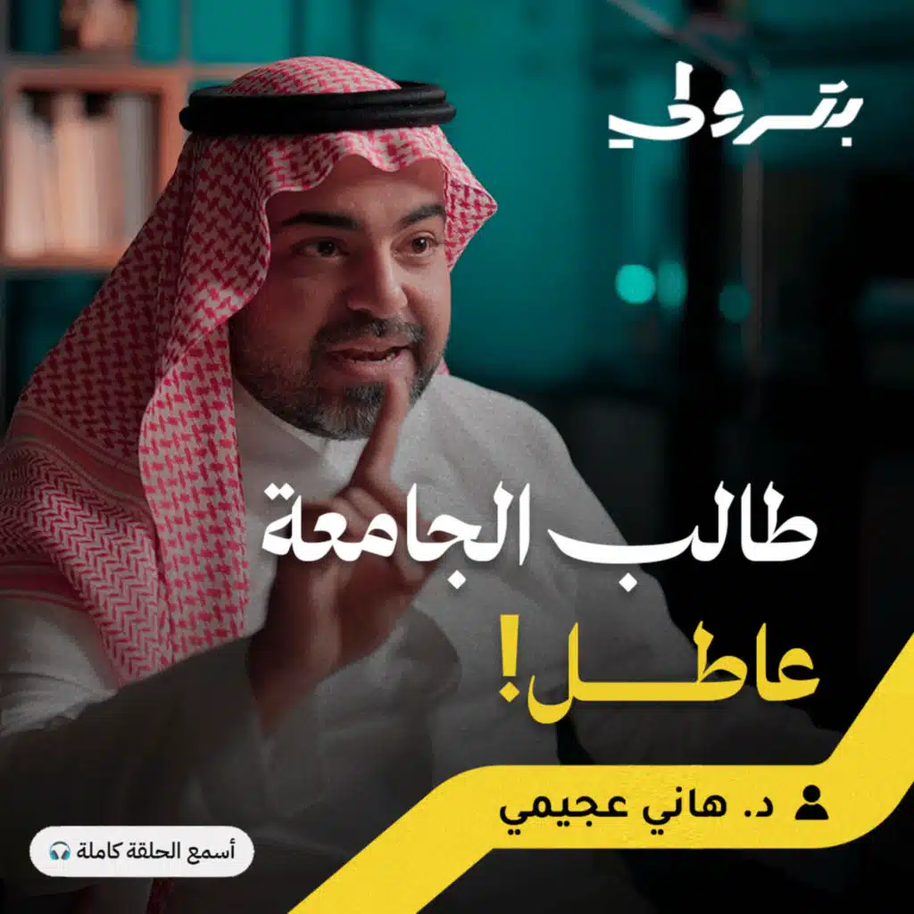 مراكز البحث والابتكار: من الهدر المالي إلى الريادة في المؤشر العالمي