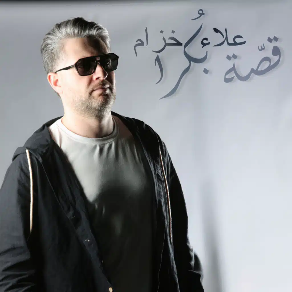 قصة بكرا