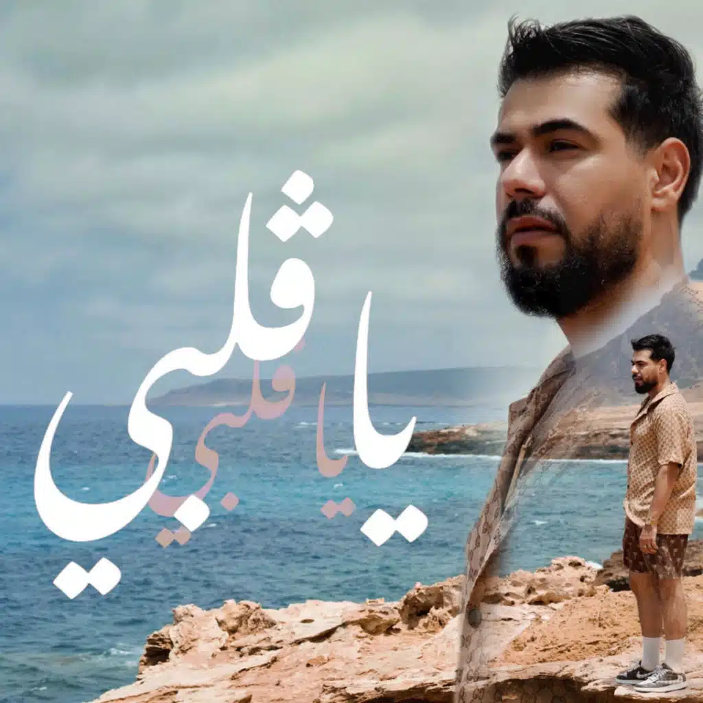 Ya Galbi / يا قلبي