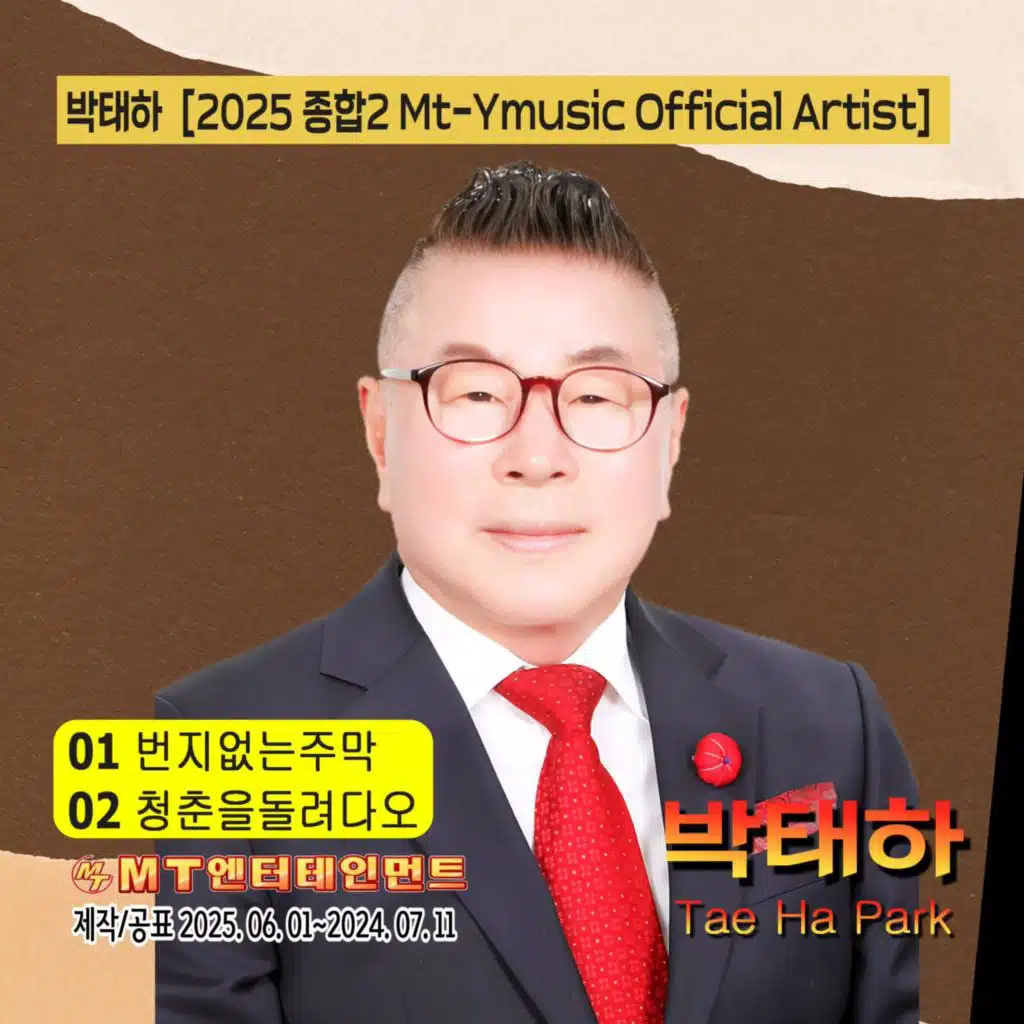 박태하