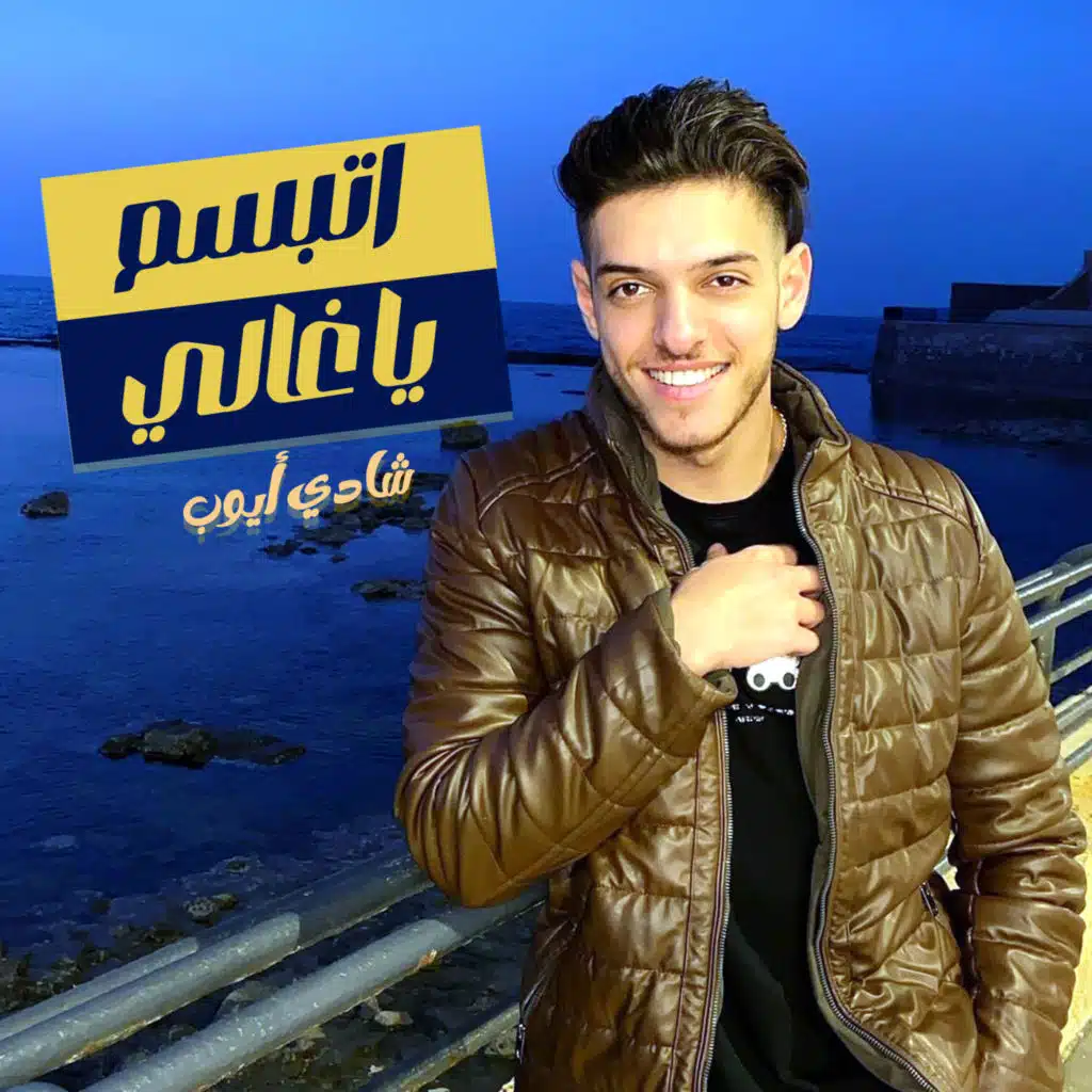 اسمر اكبر ظالم