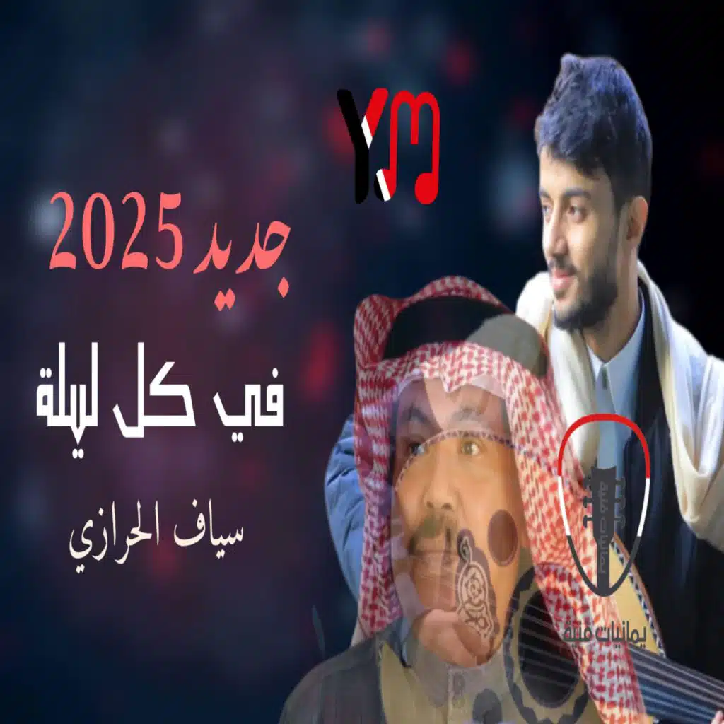 تخطر ببالي في كل ليلة