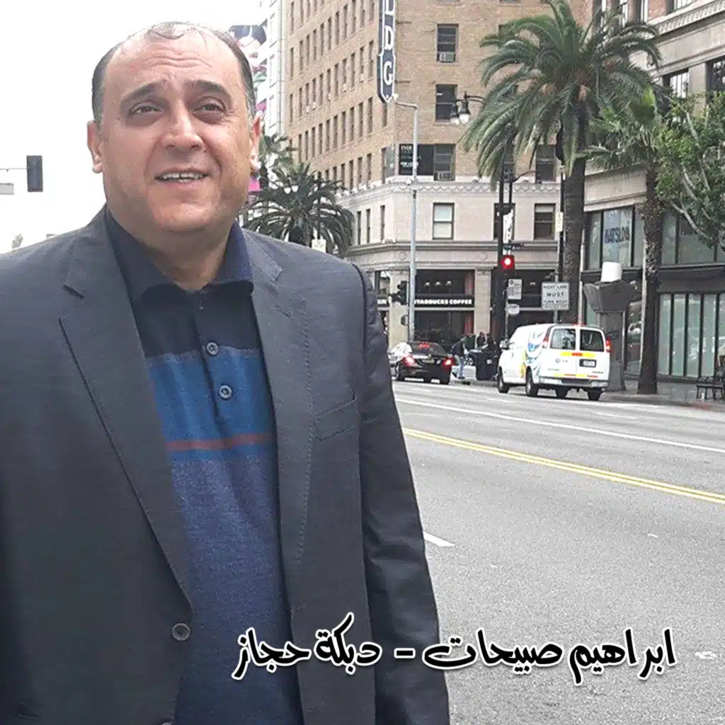 ابراهيم صبيحات