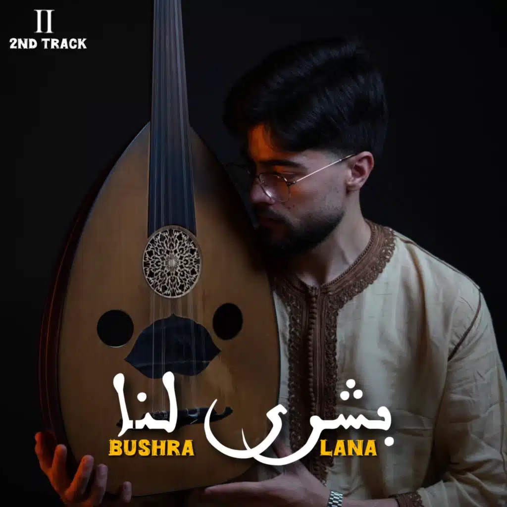 Bushra Lana - بشرى لنا