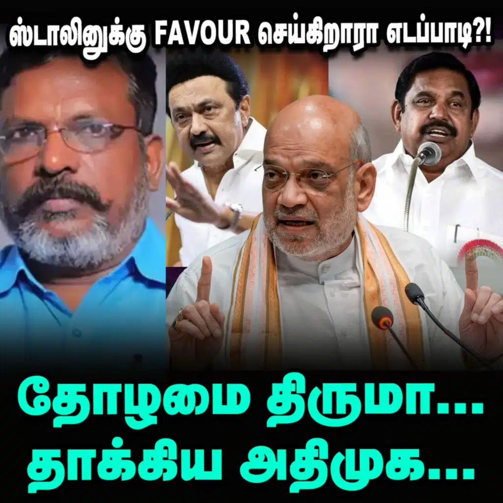 BJP-யாகவே மாறிய EPS? Stalin போடும் சாதக கணக்கு! | Elangovan Explains