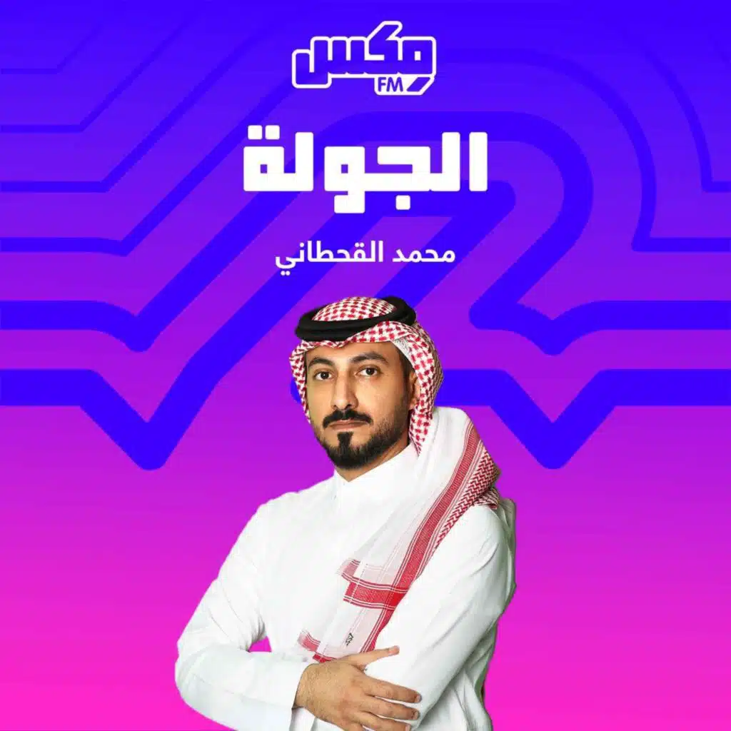 Al-Jawlah 10 Jul 2025