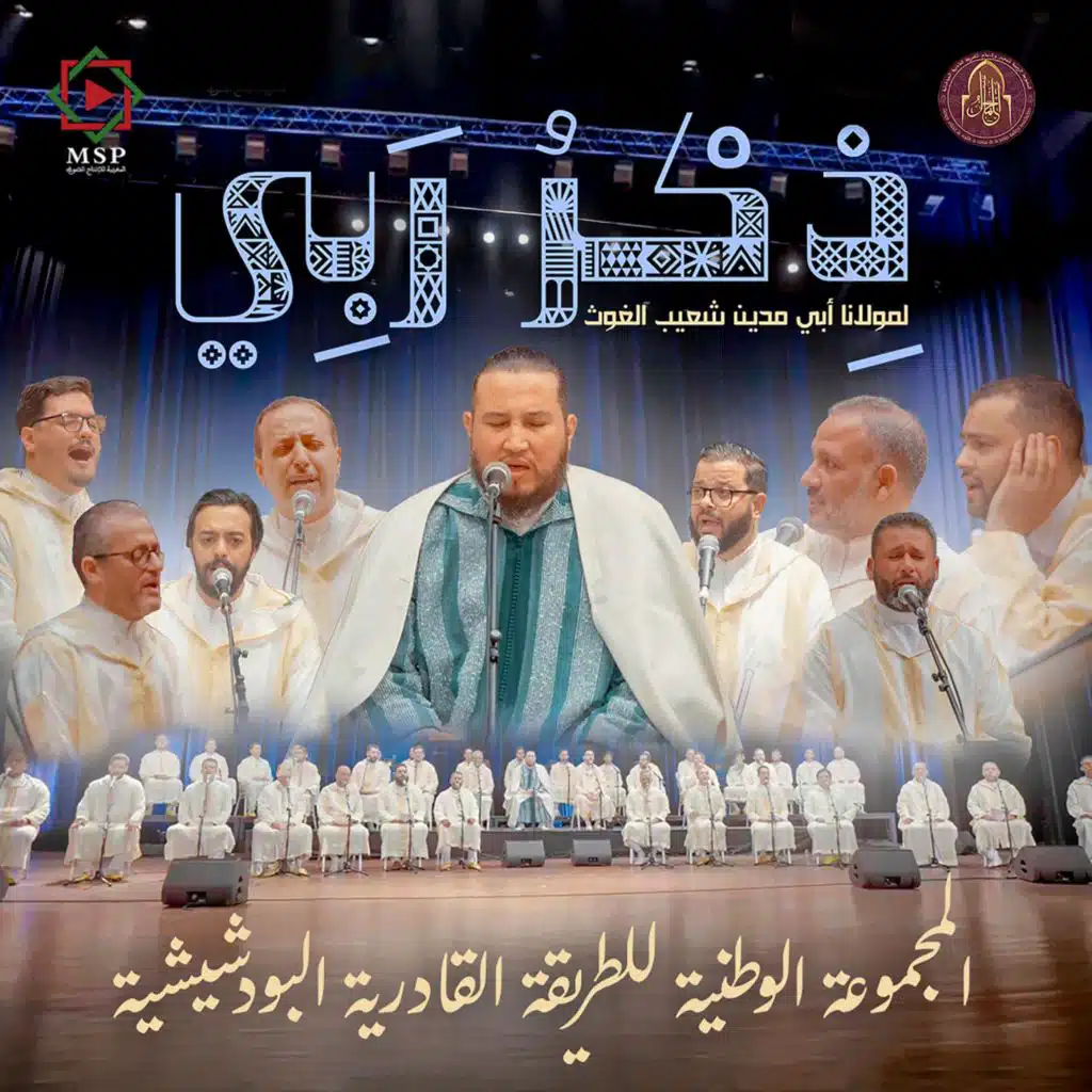 ذِكْرُ رَبِي (MSP CHANNEL)