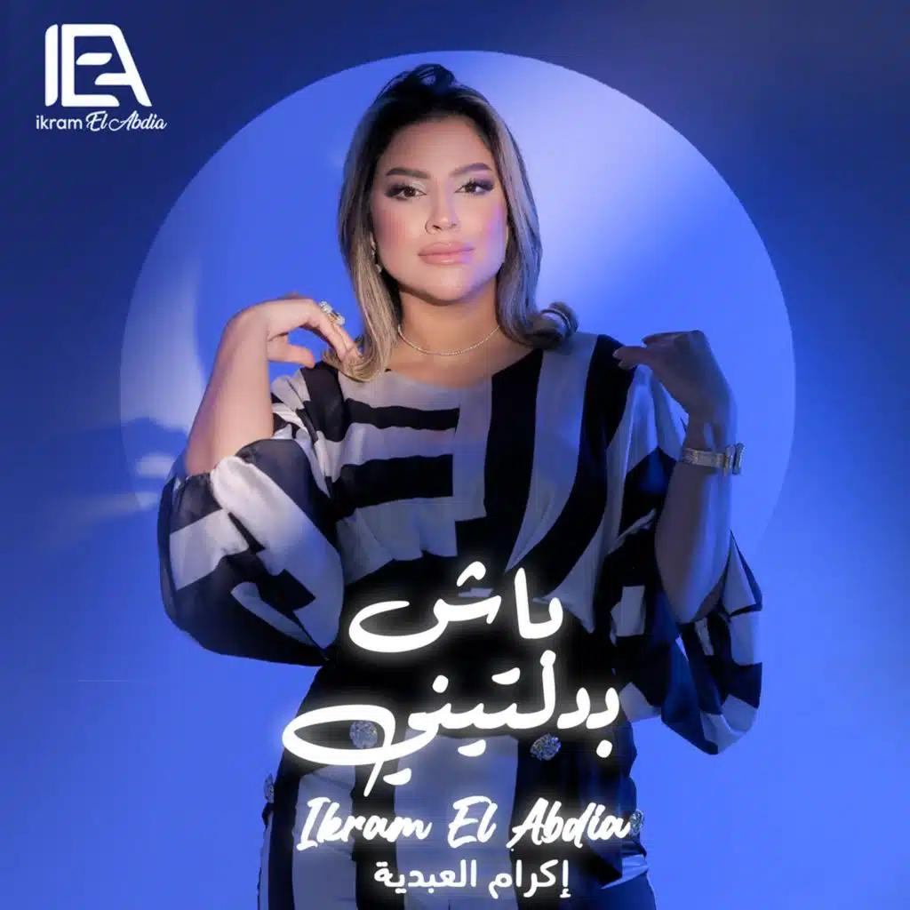 باش بدلتيني