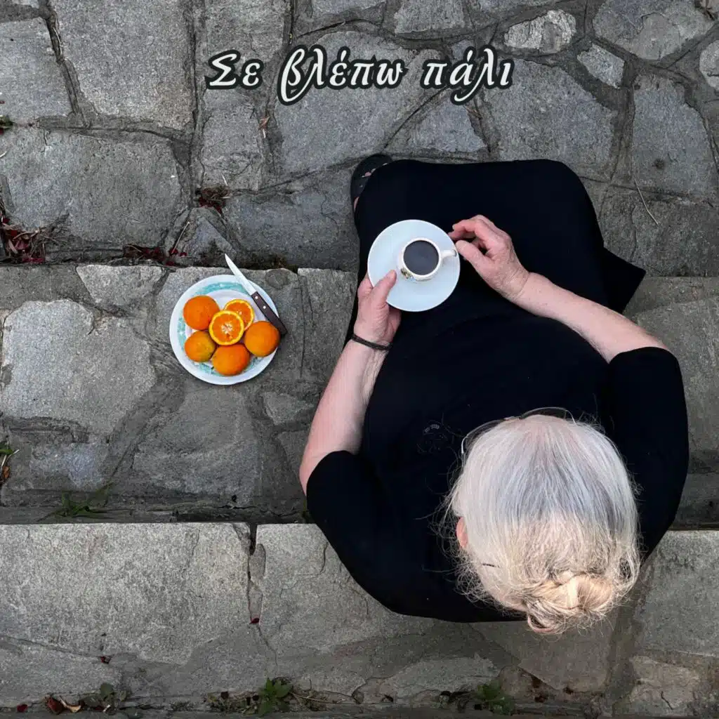 Giannis Papageorgiou & Natalia Lampadaki