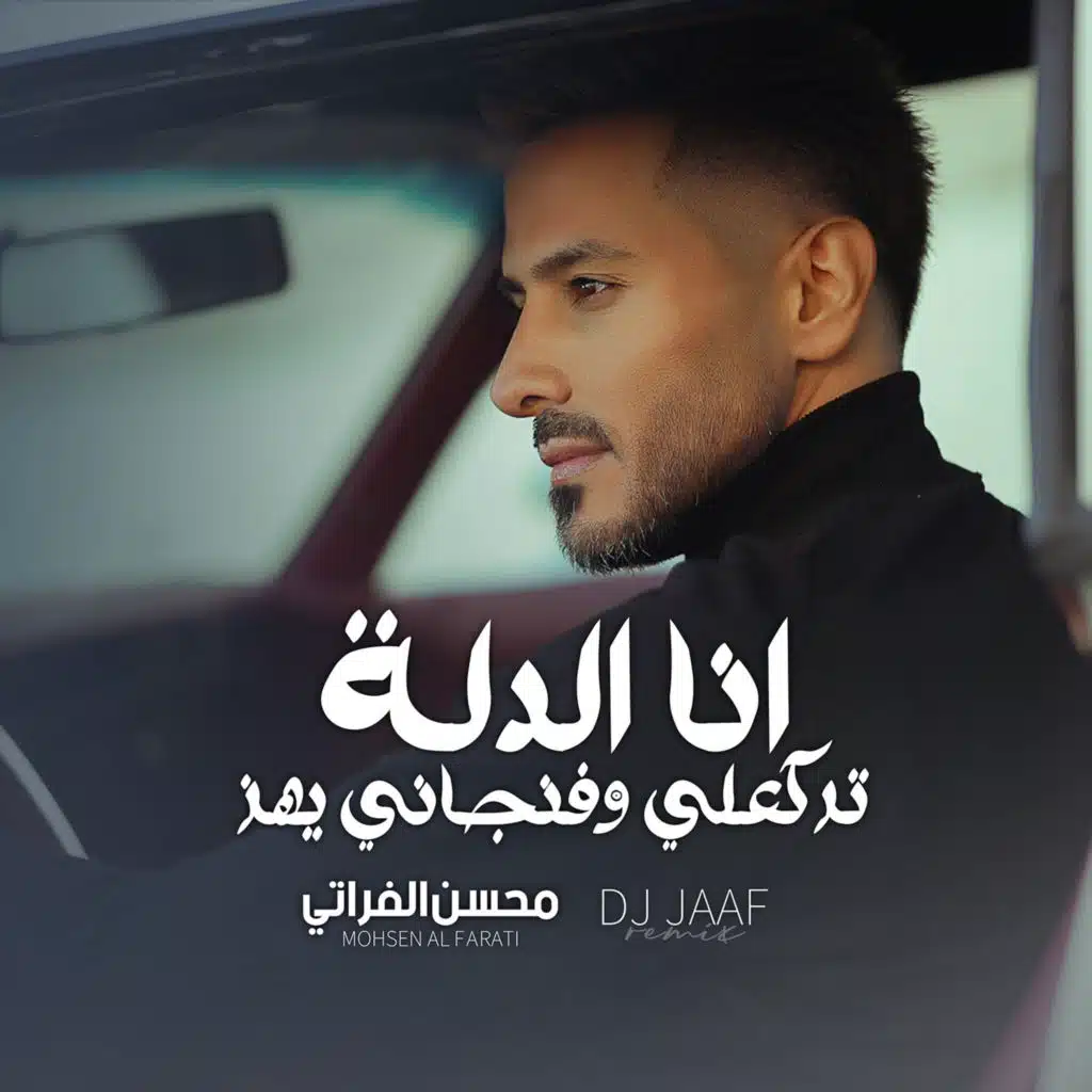 انا الدله (feat. )