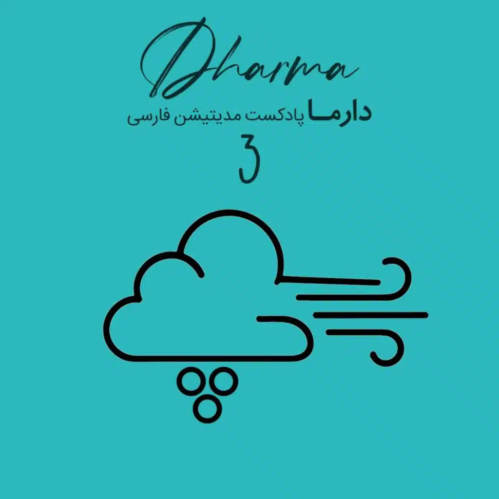 پوفو - قسمت سوم: اهمیت کارهای کوچک