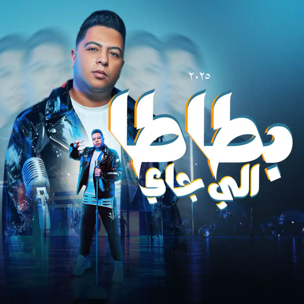 اللي جاي بطاطا