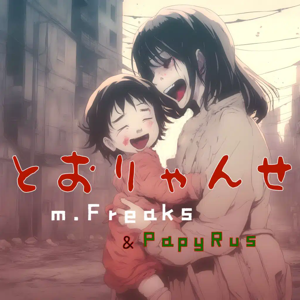 とおりゃんせ