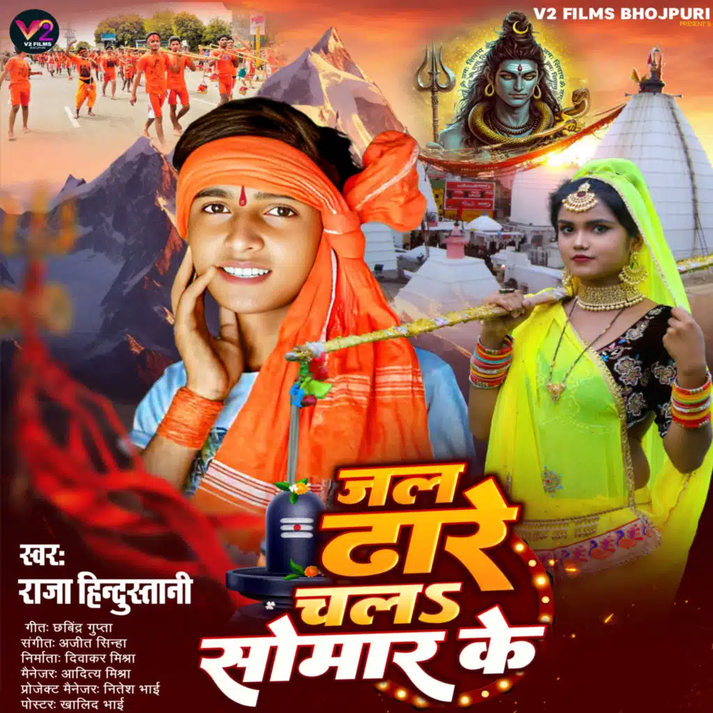 Jal Dhare Chala Somar Ke