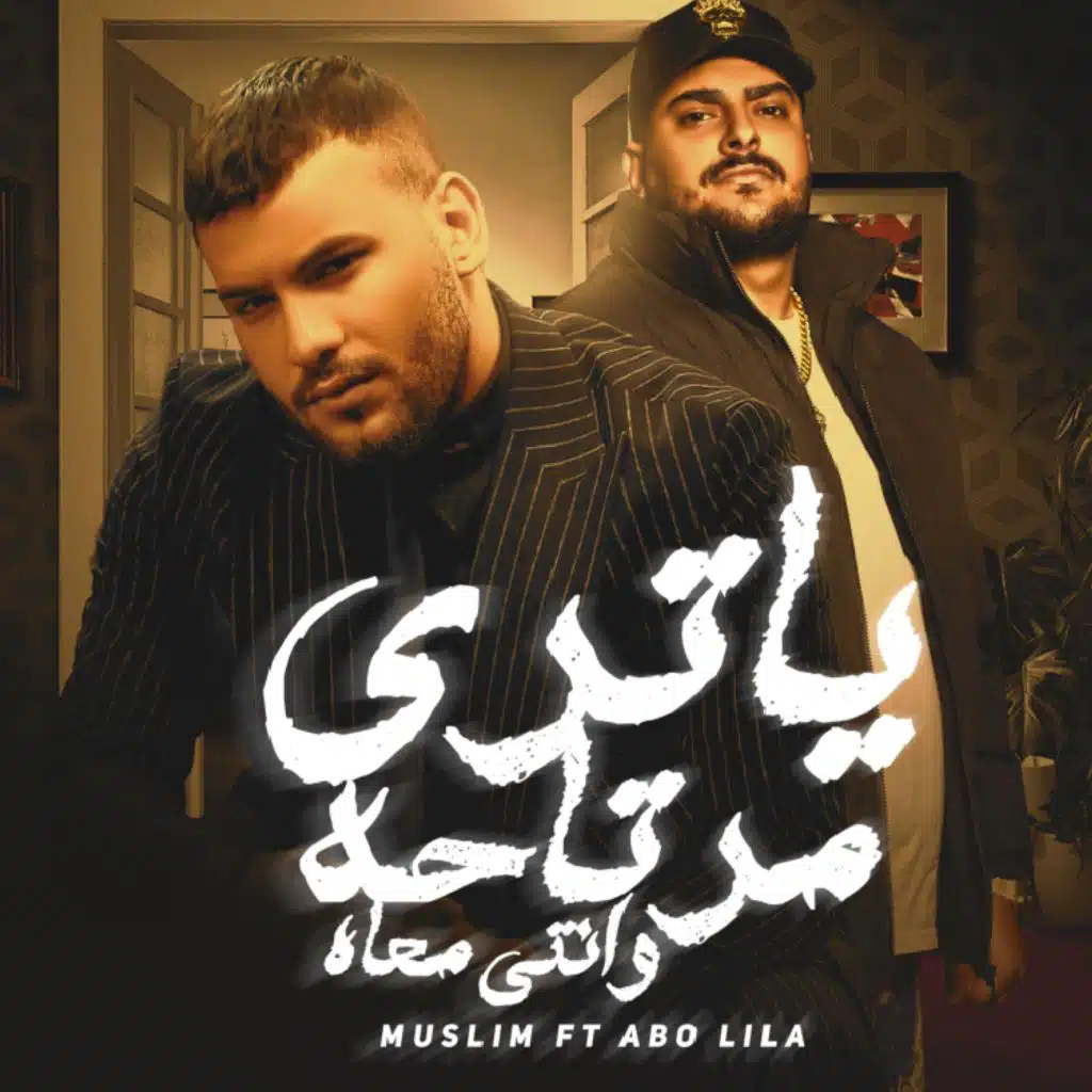 ياتري مرتاحة وانتي معاه