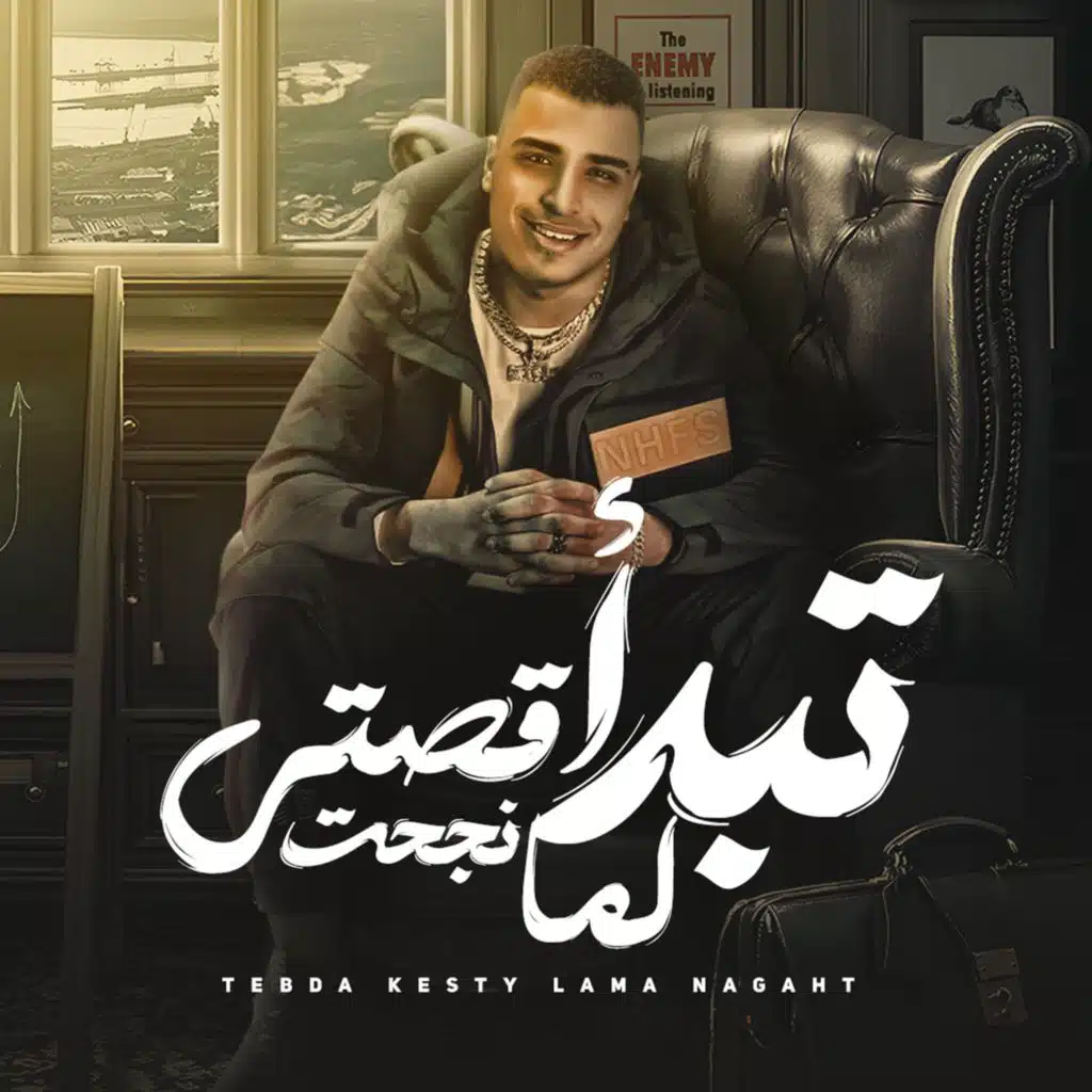 تبدا قصتي لما نجحت