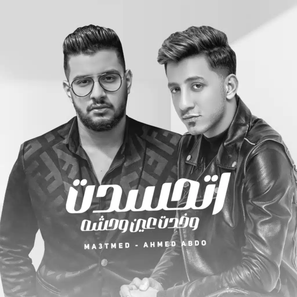 اتحسد واخدت عين وحشه