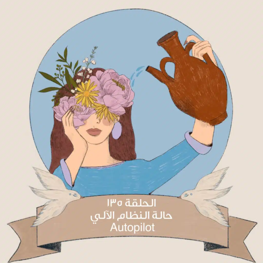 حالة النظام الآليAutopilot