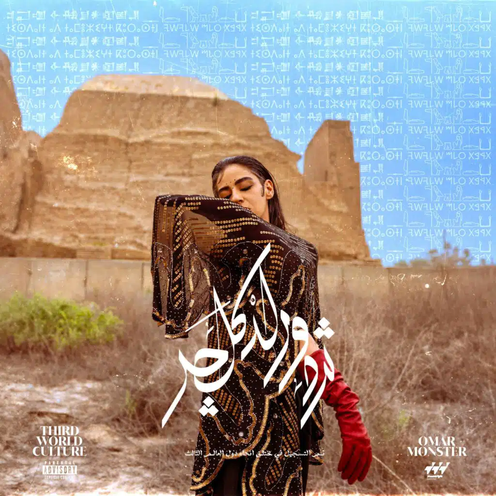 Roots (Interlude) (feat. جدووو)