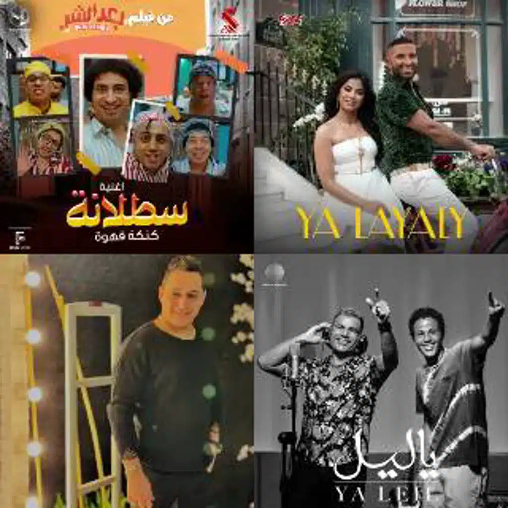 Egyptian Remix 🤪💟