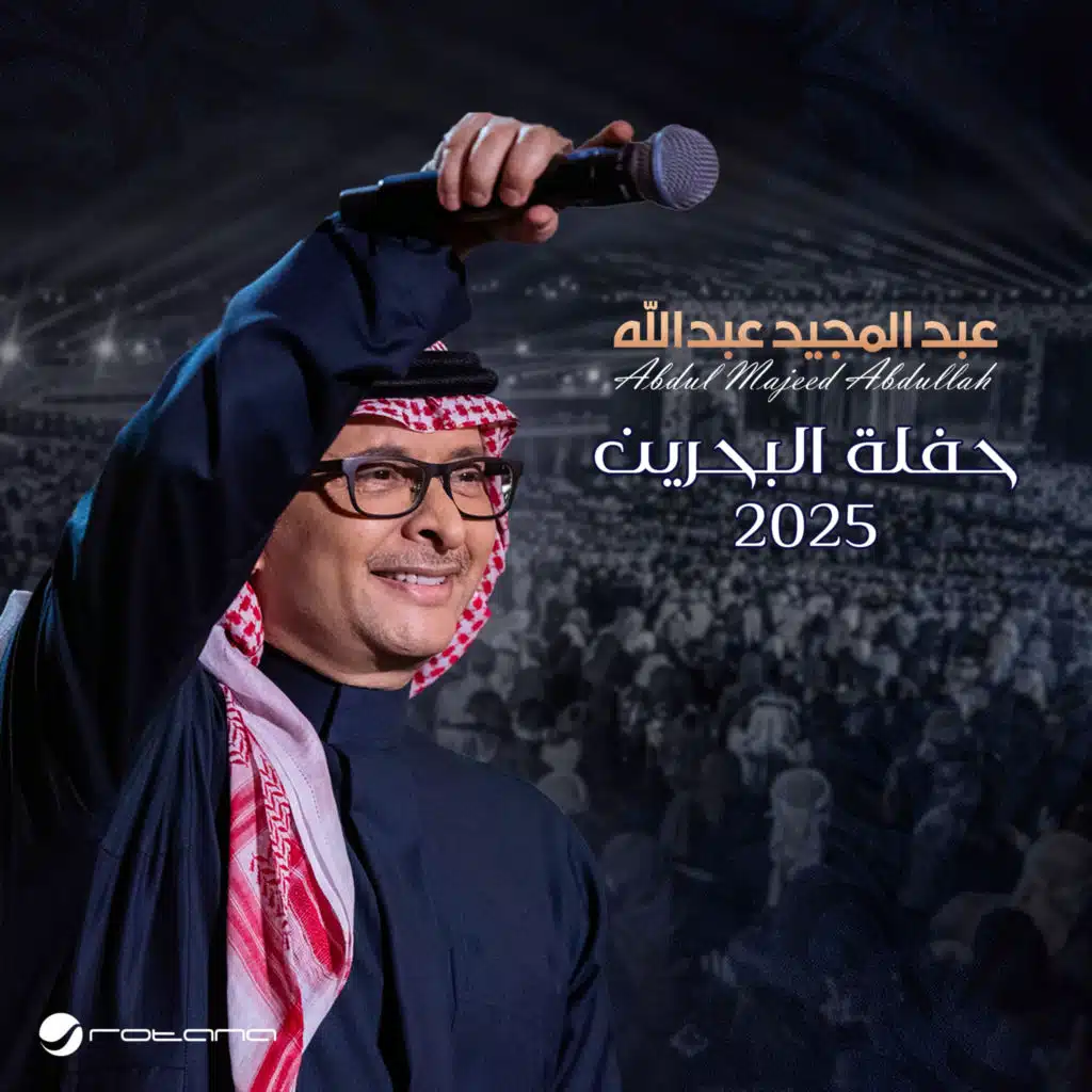أحط راسي (حفلة البحرين 2025)