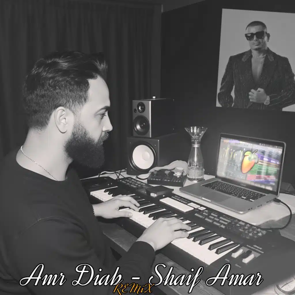 عمرو دياب شايف قمر ريمكس