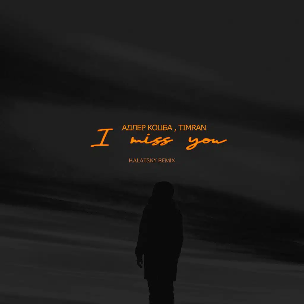 Адлер Коцба|Timran