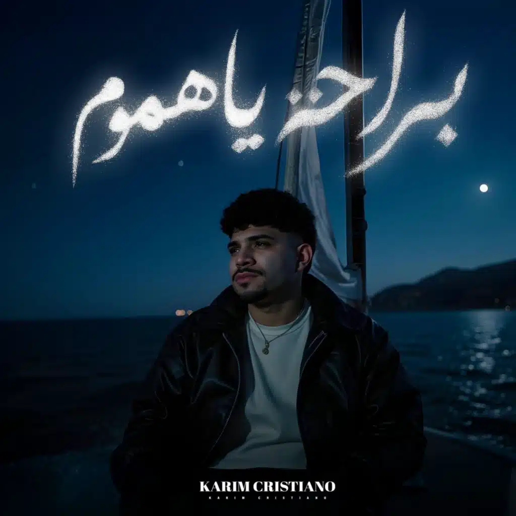 براحه يا هموم