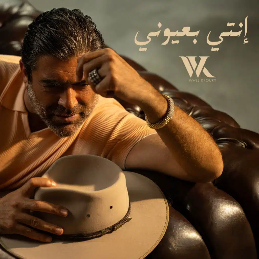 انتي بعيوني