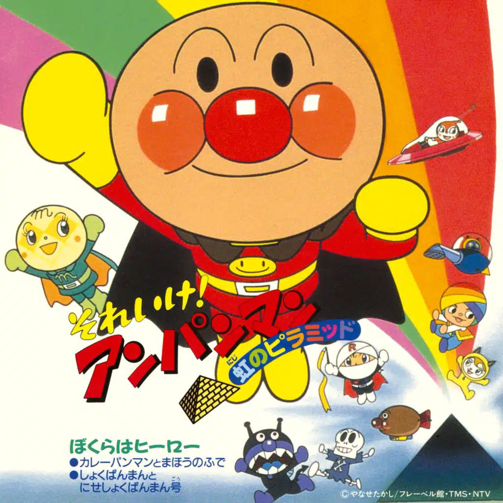 ANPANMAN: RAINBOW PYRAMID