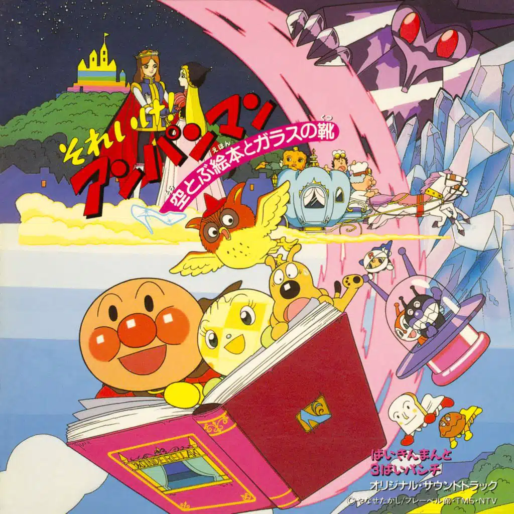 ANPANMAN: FLYING PICTURE BOOK AND GLASS SHOES