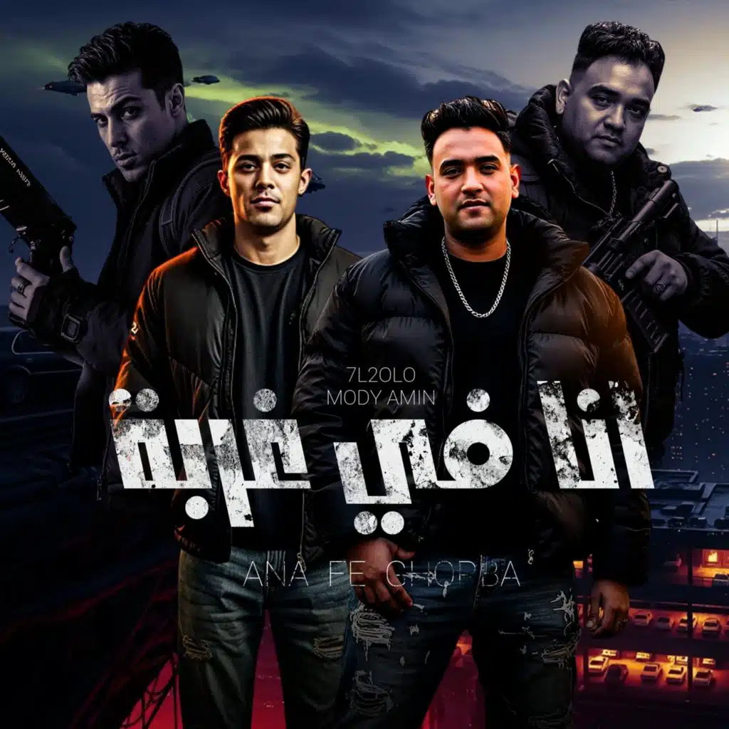 انا فى غربة