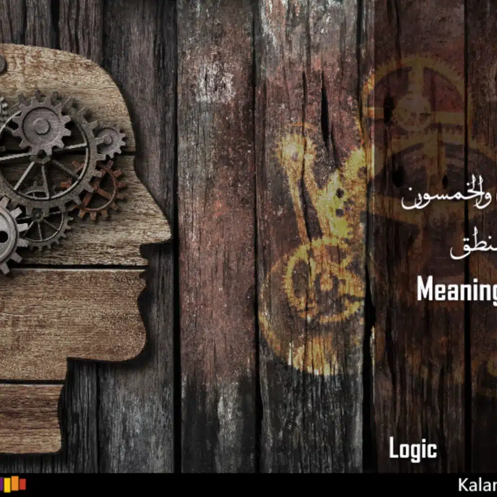 EP57: Meaning and Logic المعنى والمنطق