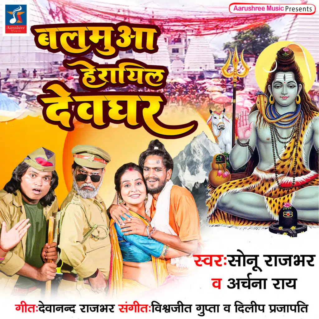 Balamua Herayil Devghar