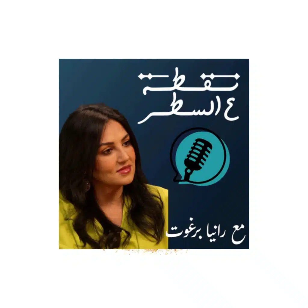 امرأة في وجه المؤسسة: نادين سمرا تكشف المستور