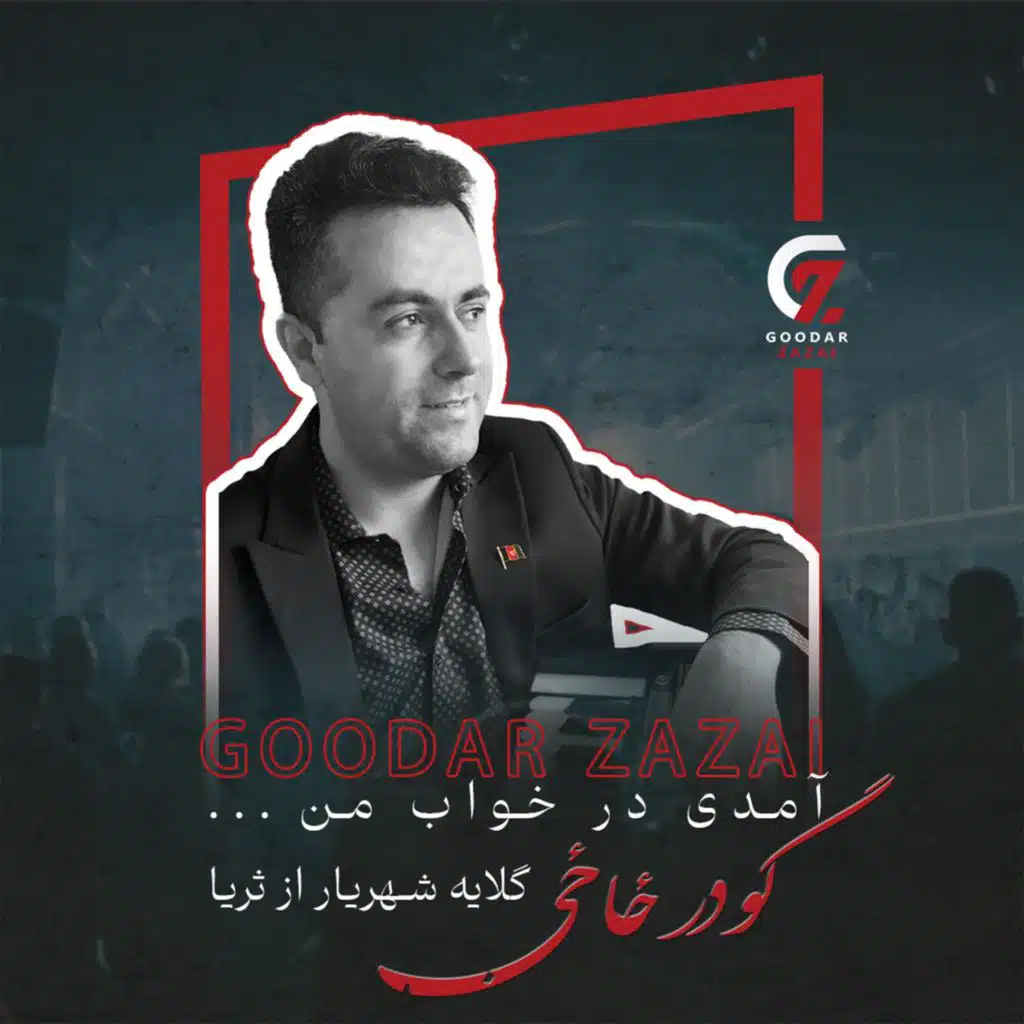 Amadi Dar Khwab e Man آمدی در خواب من