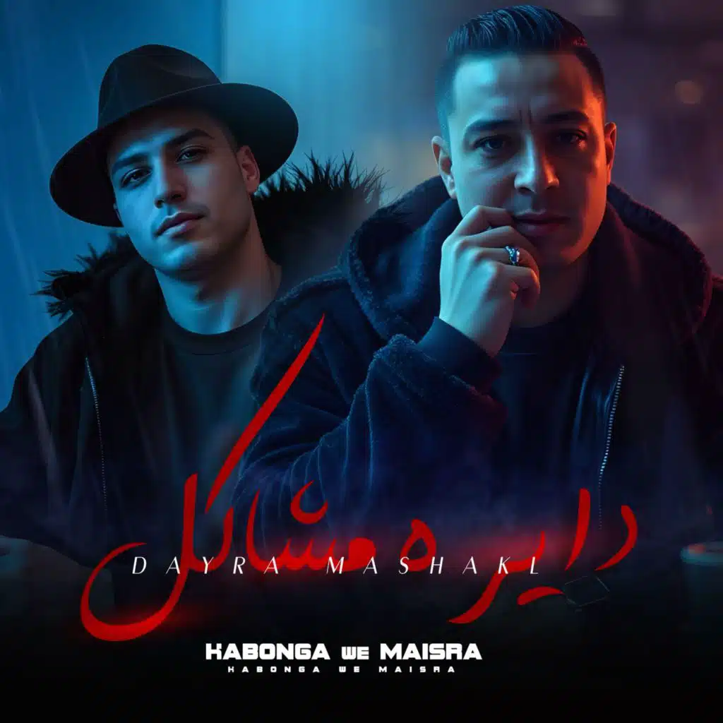 دايره مشاكل