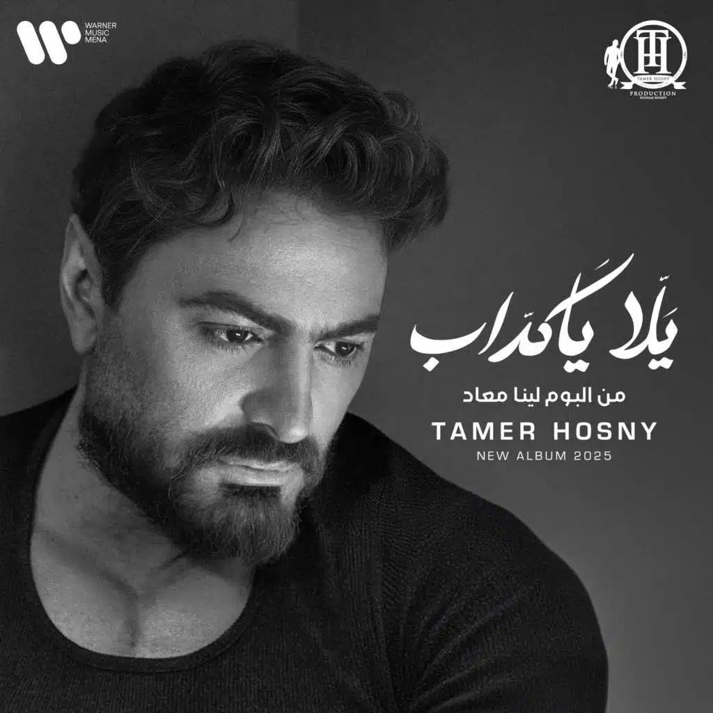 یلا یا كداب