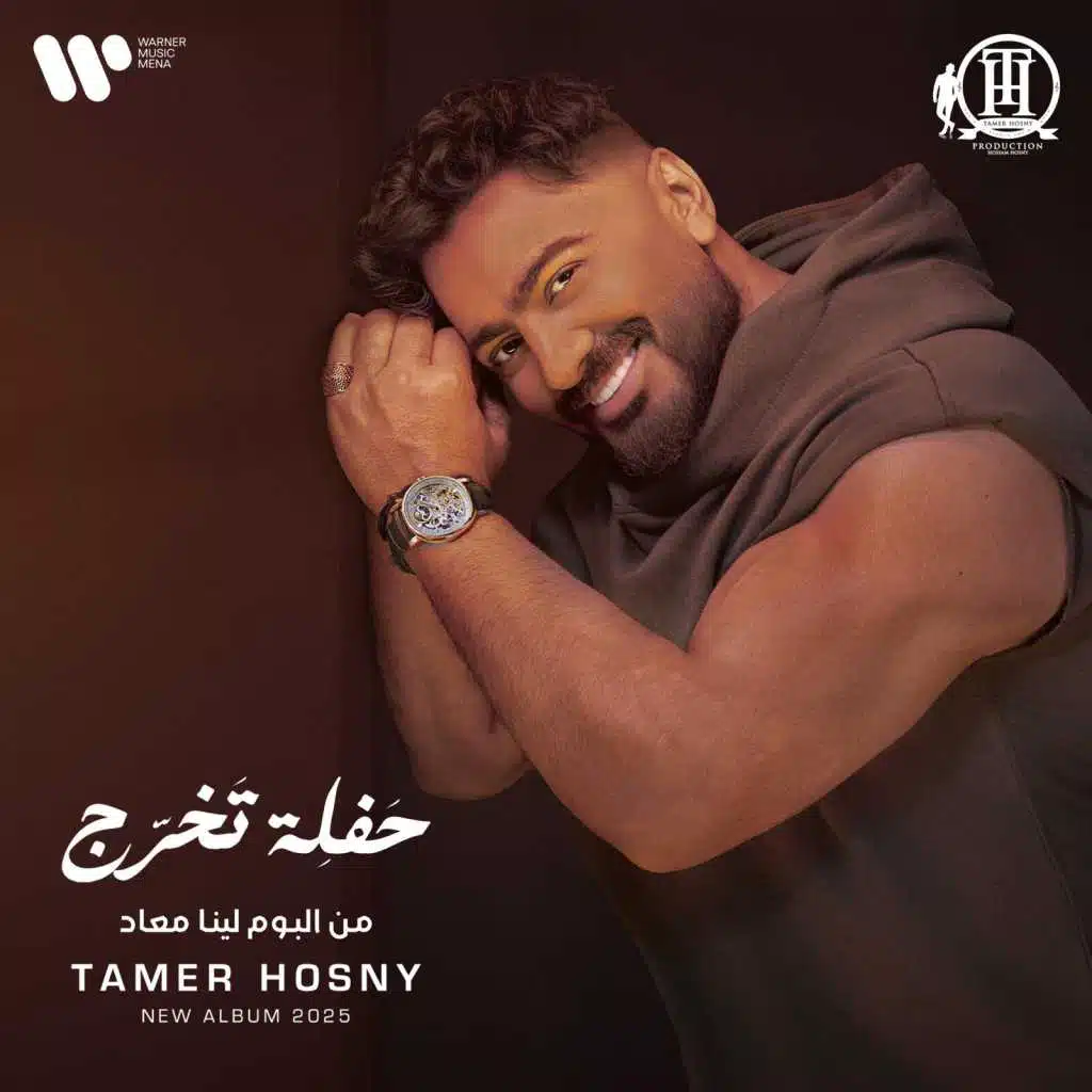 حفلة تخرج من حياتي