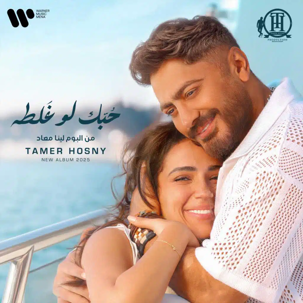 حبك لو غلطه