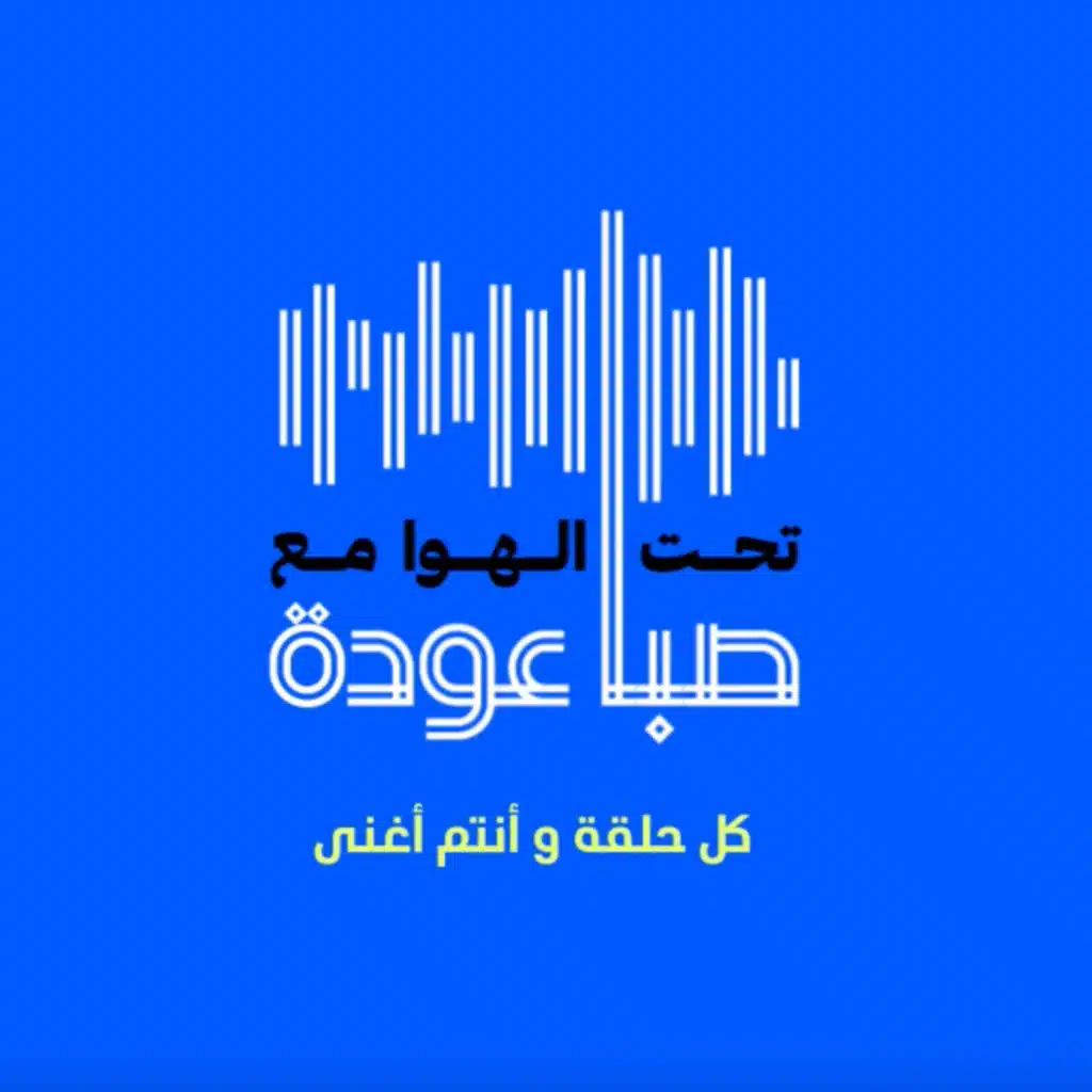 دان قزّي في تحليل أزمة كريدي سويس وقطاع البنوك العالمي | تحت الهوا مع صبا عودة